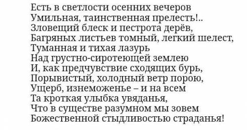 Анализ стиха Осенний вечер Ф.И. Тютчев По плану:1. Автор, название,тема2. Настроение3. Как оно постр