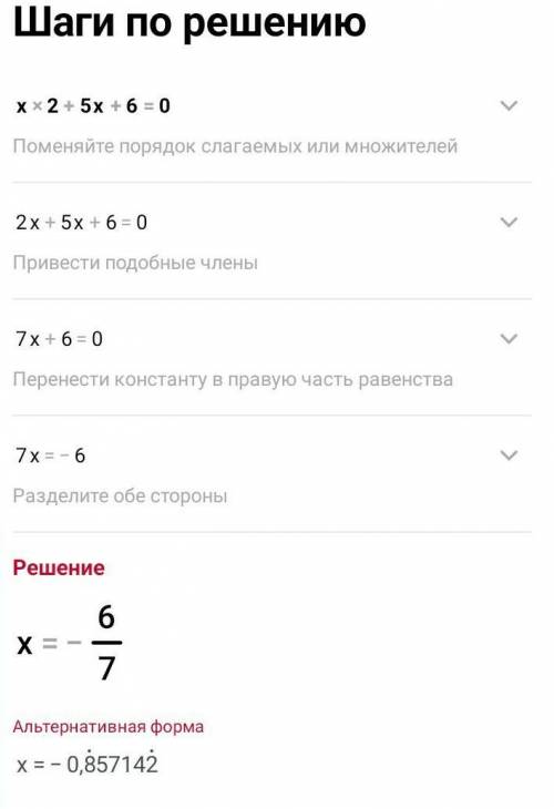 Х2+5х+6=0 решить уравнение​