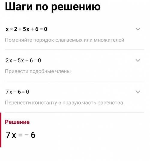 Х2+5х+6=0 решить уравнение​