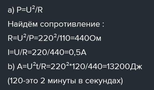 В городскую осветительную сеть с силой тока 2,5А подключили лампочку, на которойнаписано 450Вт1) Выч