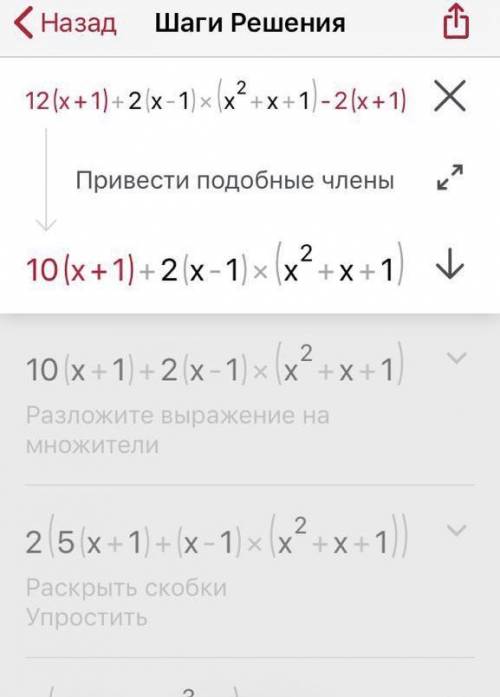 2. Решите уравнение: 6(х+1)2 + 2(х-1)(х2 + х +1) – 2(х+1)3 = 32​