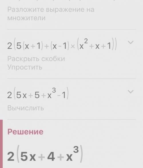 2. Решите уравнение: 6(х+1)2 + 2(х-1)(х2 + х +1) – 2(х+1)3 = 32​