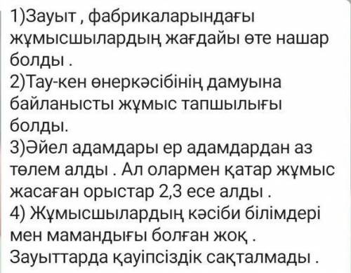 ТАПСЫРМАНЫҢ МӘТІНІ Берілген суреттерді және өз біліміңіді қолдана отырып Қазақстандағы капиталистікқ