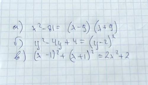Разложите на множители:а) х^2 – 81;6)y^2 - 4y + 4;в) (х – 1)^2 + (х + 1)^2.​