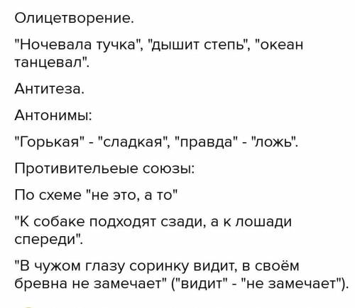 у меня соч Задание 2. Спишите предложения, найдите олицетворения и антитезу. Подчеркните средства со