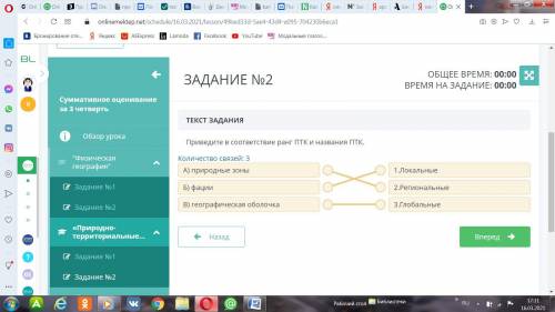 Приведите в соответствие ранг ПТК и названия ПТК.Количество связей: 3А) природныезоныО 1 ЛокальныеБ)