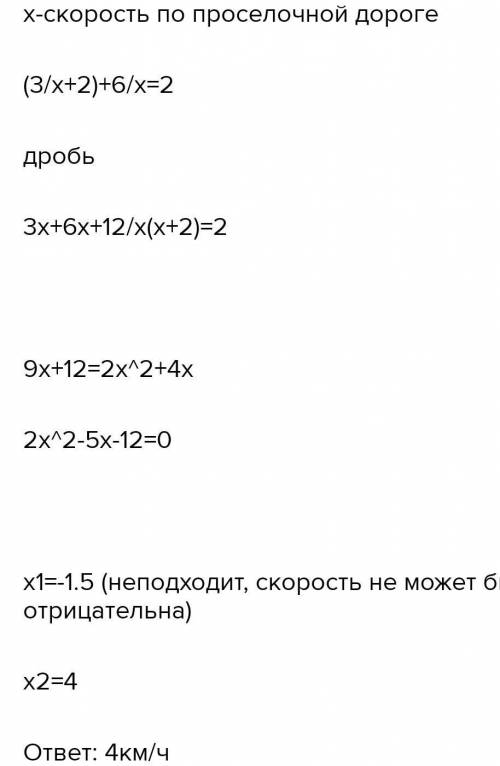 Турист провел 2 часа по всем дорогам, 3 км по трассе и 6 км по грунтовой дороге. Скорость туристов п