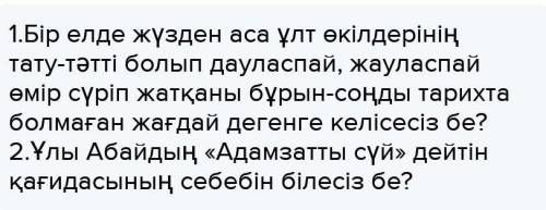 Мәтінді оқып шығып 3 проблемалық сұрақтар құрастырыңыз.​