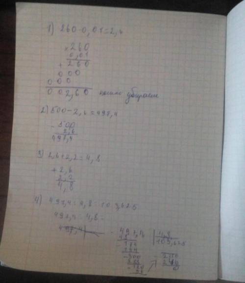 (500-260·0,01):(2,6+2,2)=в столбик ​