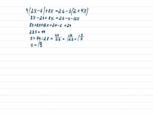 4(2х – 6) + 8х = 26 – 3( 2 + 4х); уровнение решить