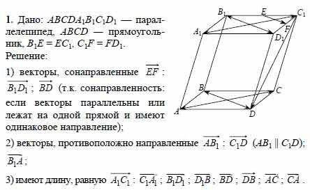 3. Дан параллелепипед ABCDA1 B1 C1 D1 а) Точки E и F ‒ середины ребер B1C1 и А1 В1 соответственно. З