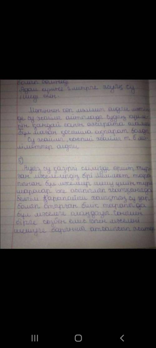 [1] 4. Мәтіндегі негізгі және қосымша 3 ақпараттарды ажыратыңыз.Негізгі ақпаратҚосымша ақпаратУстинд