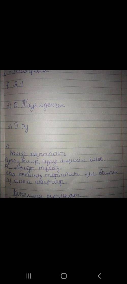 [1] 4. Мәтіндегі негізгі және қосымша 3 ақпараттарды ажыратыңыз.Негізгі ақпаратҚосымша ақпаратУстинд