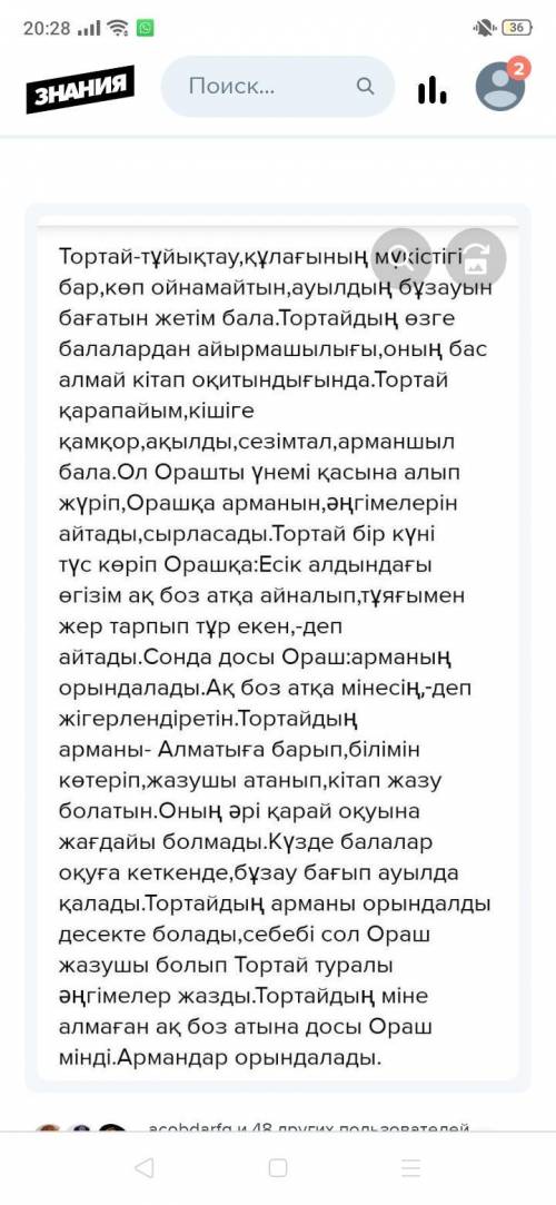 10 - тапсырма . Тортай арманының орындалмауына кім кінәлі : Тортай ма , тағдыр ма ? Шығармадан дәлел