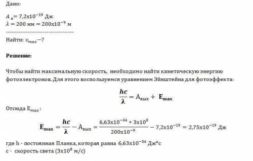 При освещении вольфрама у света с длиной волны 250 нм скорость высвобожденных электронов = 420 км/с.