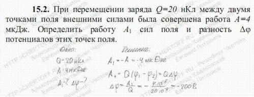 При перемещении заряда q=20 нКл между двумя точками поля внешними силами была совершена работа A=4 м