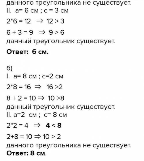 по быстрее. 4.Найдите боковую сторону и основание равнобедренного треугольника, если две другие стор