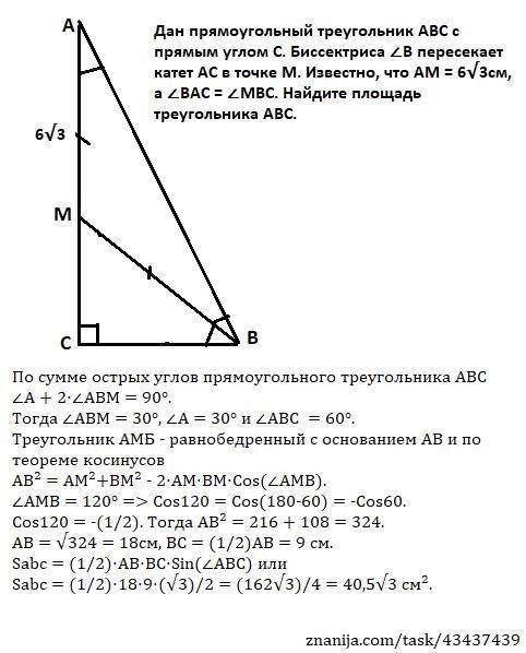 5. Дан прямоугольный треугольник ABC с прямым углом с. Биссектриса углаВ пересекает катет АС в точке