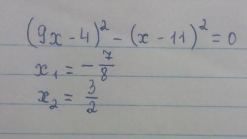 Реши уравнение: (9x−4)2−(x−11)2=0.ответ:x1=;x2=(первым впиши меньший корень). ​