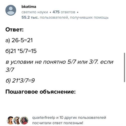 Шанар купила плитку шоколада которая делиться на 28 одинаковых кусочков шанар съела три кусочка шоко