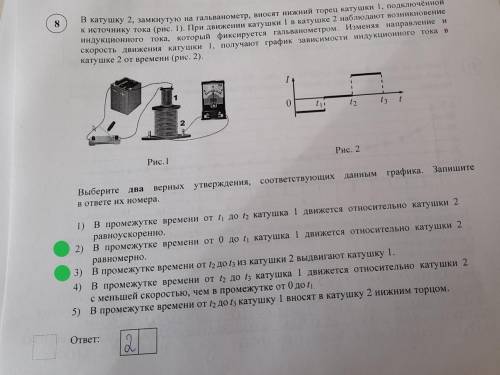 В катушку 2 замкнутую на гальванометр вносят Нижний торец катушки 1 подключённый к источнику тока. П