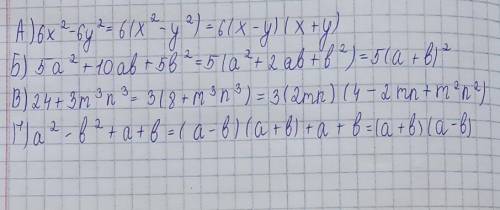 А) 6х2- 6у2Б)5a2+10ab +5b2B)24 +3m3 n3Г) a2-b2 +a +b ​