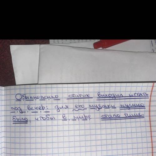 , ОЧЕНЬ .надо подчеркнуть главные члены предложения, еще там определение, дополнение и обстоятельств