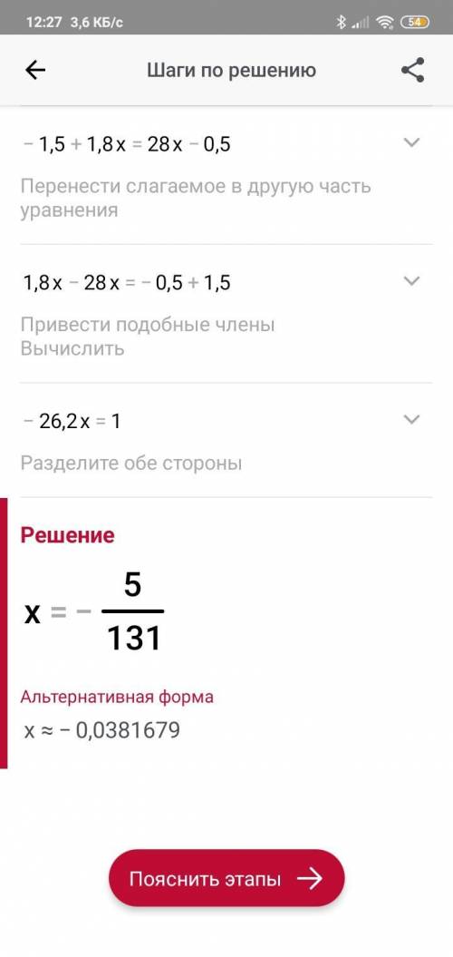 -3(0.5 - 0.6x)=7(4x+0.1)-1.2 решите задачу