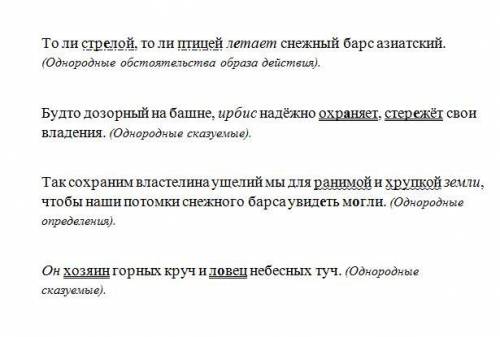 спиши предложения вставляя пропущенные буквы, расставит знаки препинания. Подчеркни однородные члены