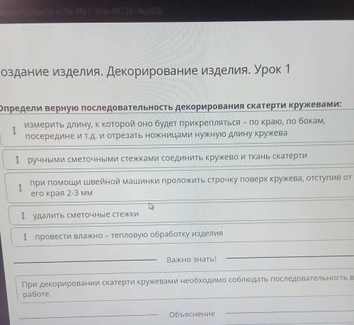 Создание изделия. Декорирование изделия. Урок 1 Определи верную последовательность декорирования ска