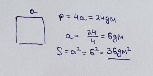 Периметр квадрата равен 24 дм.Вычисли его площадь