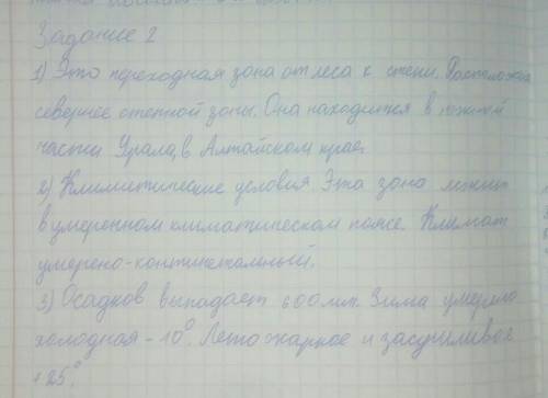 2.Дайте характеристику природной зоны степи по плану: 1.географическое расположение 2.флора 3.фауна