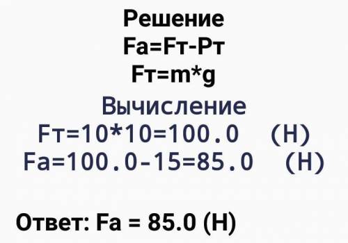 Умоляю .Задание 5. Тело весом 15 Н и объемом 750см3 поместили в бак с серной кислотой.Чему равна воз