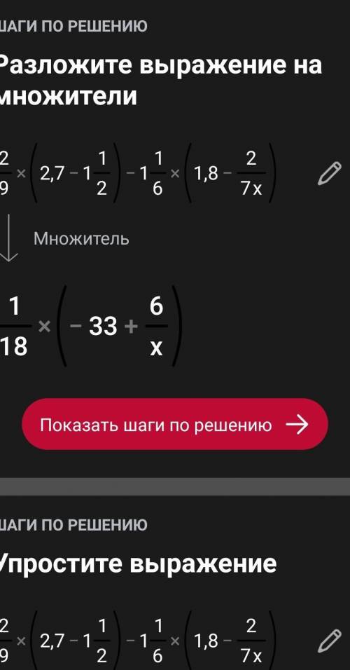 2/9(2,7-1 1/2)-1 1/6 (1,8-2/7х) можна і ще прилажение де ви робили ​