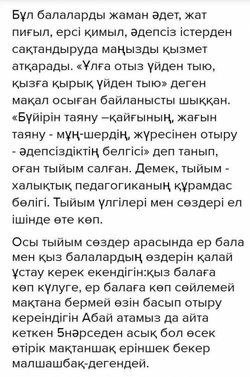 КАЗАХСКИЙ 8 КЛАСС Нужно написать эссе на одну из тем , минимум 120 слов ( хотя можно и 100 ) .