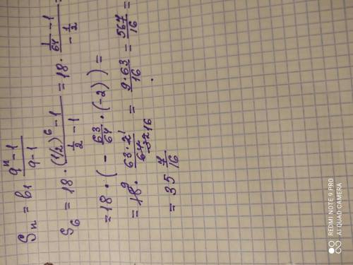 Найдите сумму первых 6 членов геометрической прогрессии bn в которой b1=18 и q=1/2