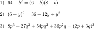 1)\ \ 64-b^2=(6-b)(8+b)\\\\2)\ \ (6+y)^2=36+12y+y^2\\\\3)\ \ 8p^3+27q^3+54pq^2+36p^2q=(2p+3q)^3