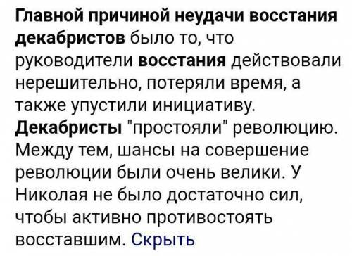 Главная причина поражения восстания декабристов