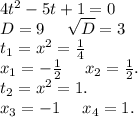 4t^2-5t+1=0\\D=9\ \ \ \ \sqrt{D}=3\\t_1=x^2=\frac{1}{4}\\x_1=-\frac{1}{2}\ \ \ \ x_2=\frac{1}{2} .\\t_2=x^2=1 .\\x_3=-1\ \ \ \ x_4=1.