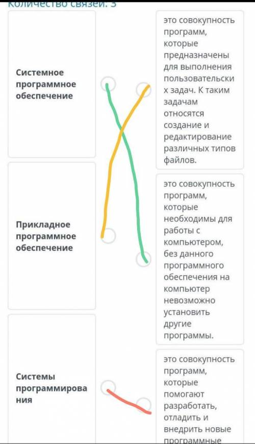 Определи тип программного обеспечения. Соедини линией определения ​