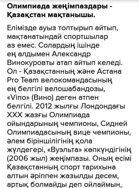 Берілген екі тапсырманың бірін таңдап, шағын мәтін жазыңыз, 70 – 80 сөз. Сөздерді орфографиялық норм