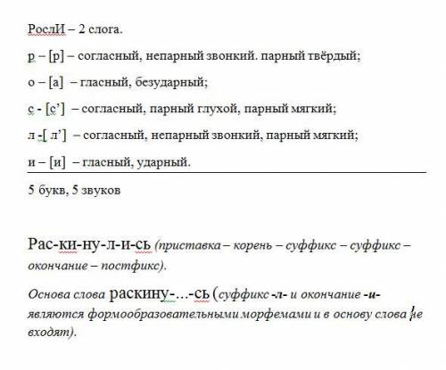 Разбор предложения: Светел и прекрасен этот зеленый и веселый город. Фонетический разбор слова росл