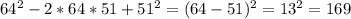 64^2-2*64*51+51^2=(64-51)^2=13^2=169