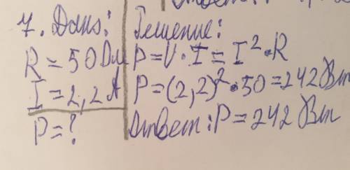 Сопротивление проводника составляет 50 Ом, а ток, протекающий по нему, составляет 2,2 А, определите