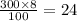 \frac{300 \times 8}{100} = 24