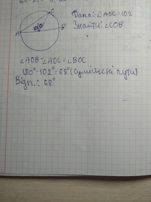 У колі з центром о проведено діаметр АВ і хорду АС. Знайти кути трикутника ВОС, якщо кут АОС дорівню