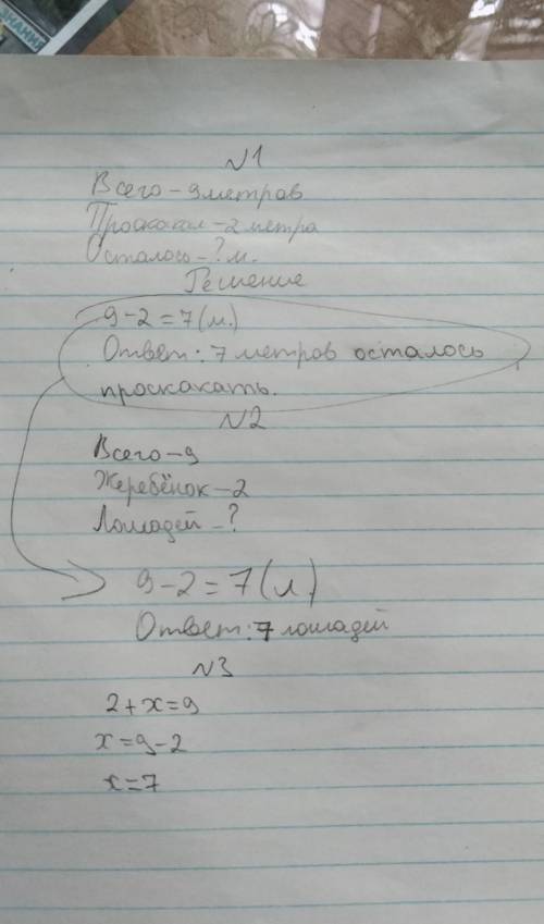 жеребенку добраться до дрма .обведи сстолько подков,сколько задач ты решишь​