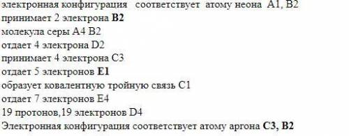 Прочитайте и выберите в списке название ячейки, в котором расположены частицы с определенными характ