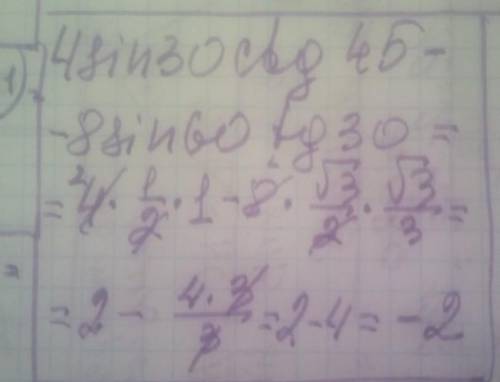 4sin 30 ctg 45-8sin 60 tg 30​