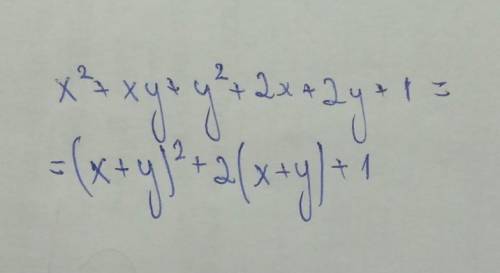 Разложите многочлен на мнажетели x²+xy+y²+2x+2y+1